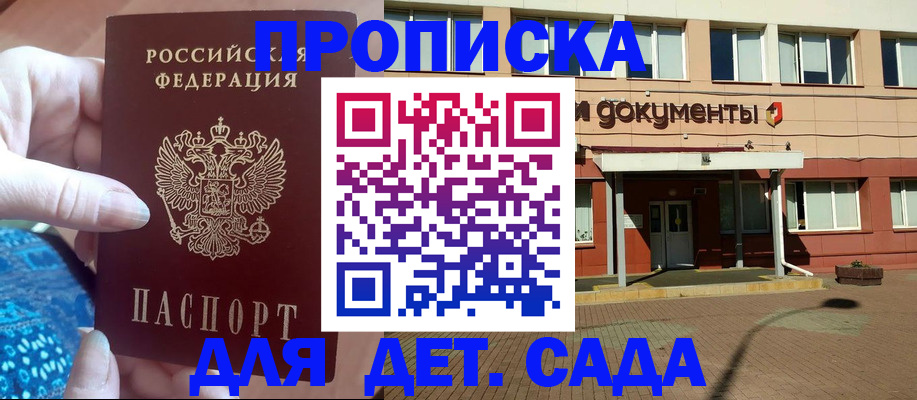 прописка для работы в Семикаракорске