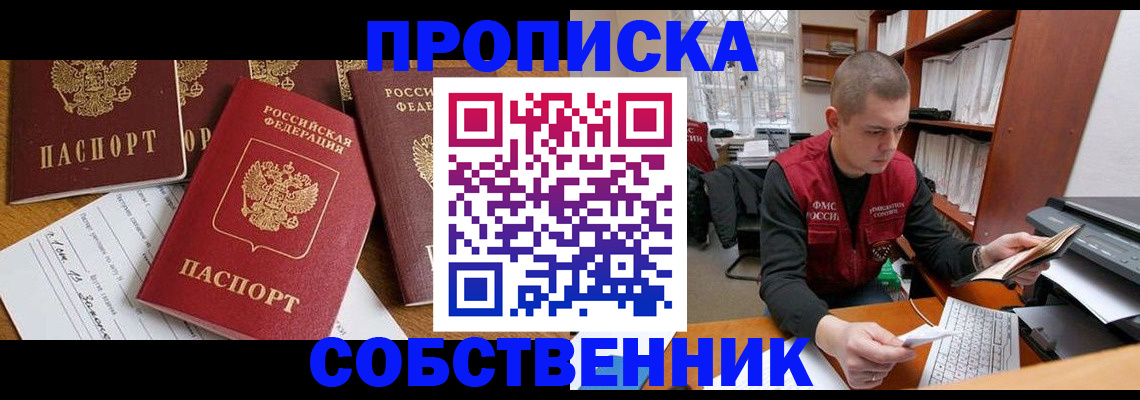 прописка в Семикаракорске