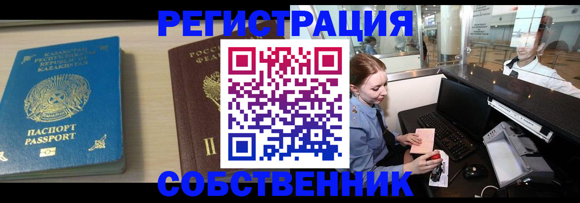 купить прописку в Семикаракорске